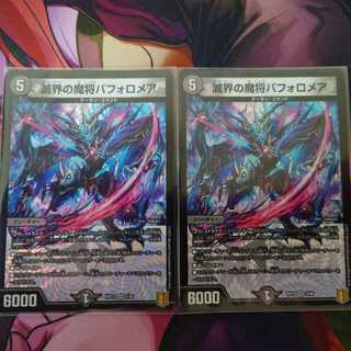 Bapholomea, the demon general of the world of destruction