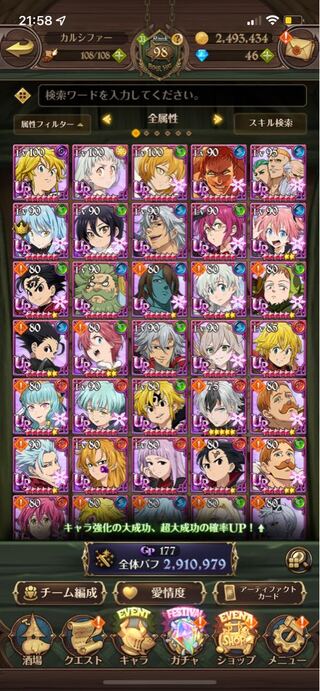 グラクロ無課金