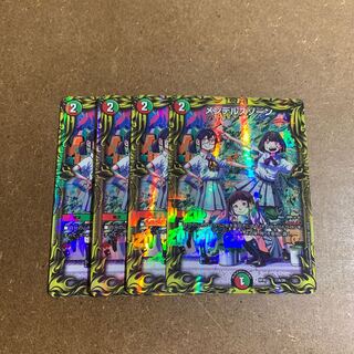 Mendels Xorn (20th Rare Spec.) 17A/20 4 copies