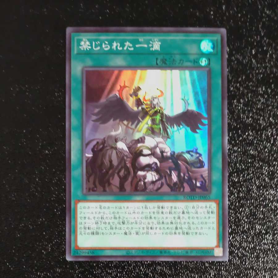 Forbidden Droplet Super Rare [Korindo