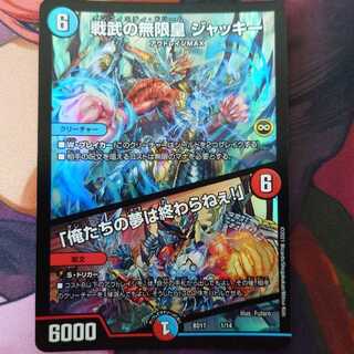 Infinite Emperor of Warrior War Jackie｜"Our Dreams Never End!