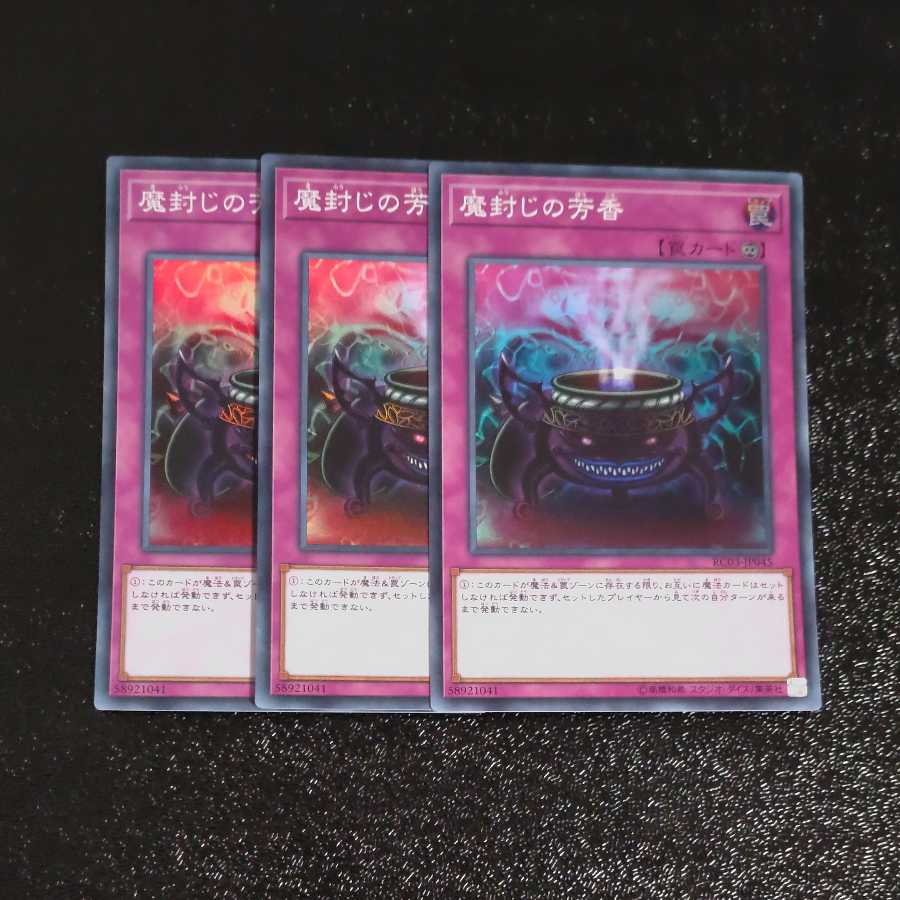 Anti-Spell Fragrance Super Rare O✕3 1枚