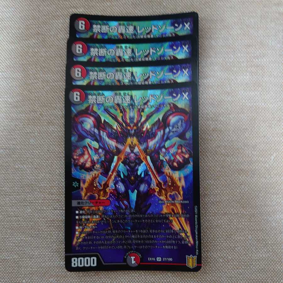 Forbidden Roaring Speed Red XornX