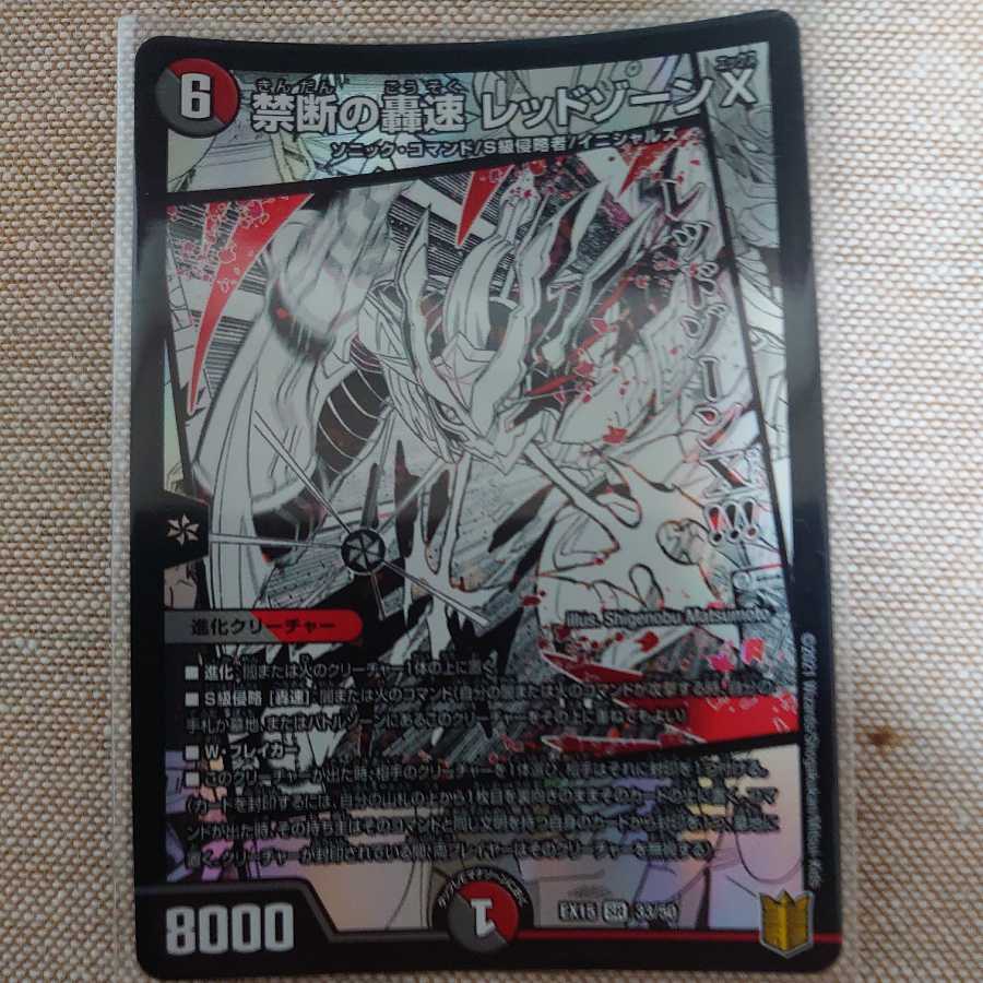 Forbidden Roaring Speed Red XornX