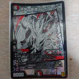 Forbidden Roaring Speed Red XornX