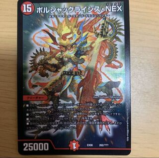 早い者勝ち　ボルシャックライシスnex