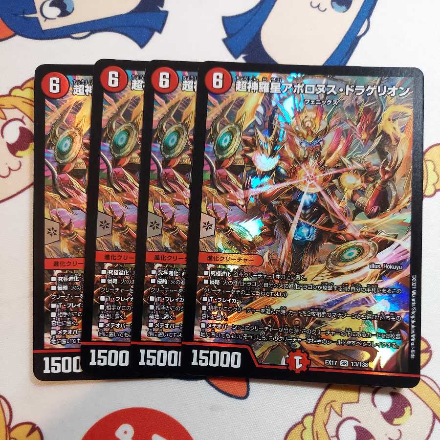 Psychic Shinra Star Apollonus Dragellion