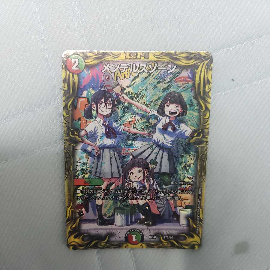 Mendels Xorn(20th Rare Spec.)