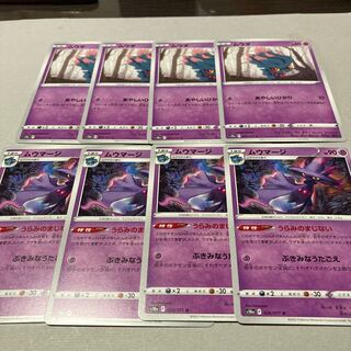 ムウマ★進化ライン★ムウマージ U 026/071