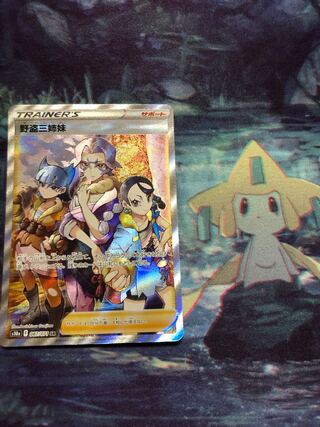 Three Sisters of the Wild Thieves SR