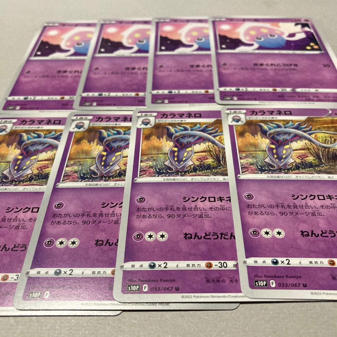 マーイーカ 進化ライン カラマネロ U 033 067の通販 Meme Magi トレカ専用フリマアプリ