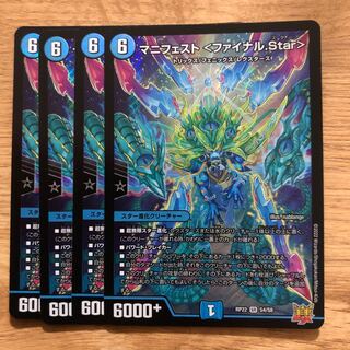 Manifesto ＜Final.Star＞ SR S4/S8