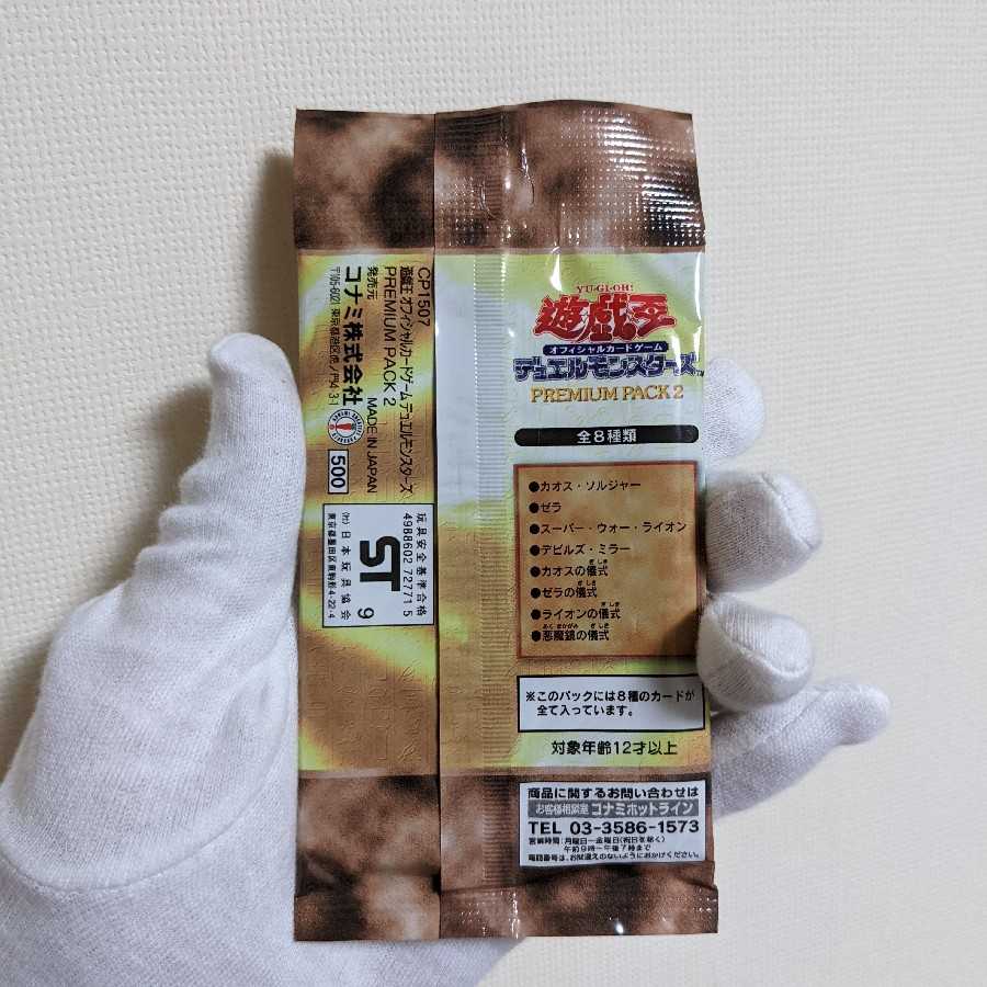 Premium Pack 2 2 Pack Set Unopened Yu-Gi-Oh Duel Monsters