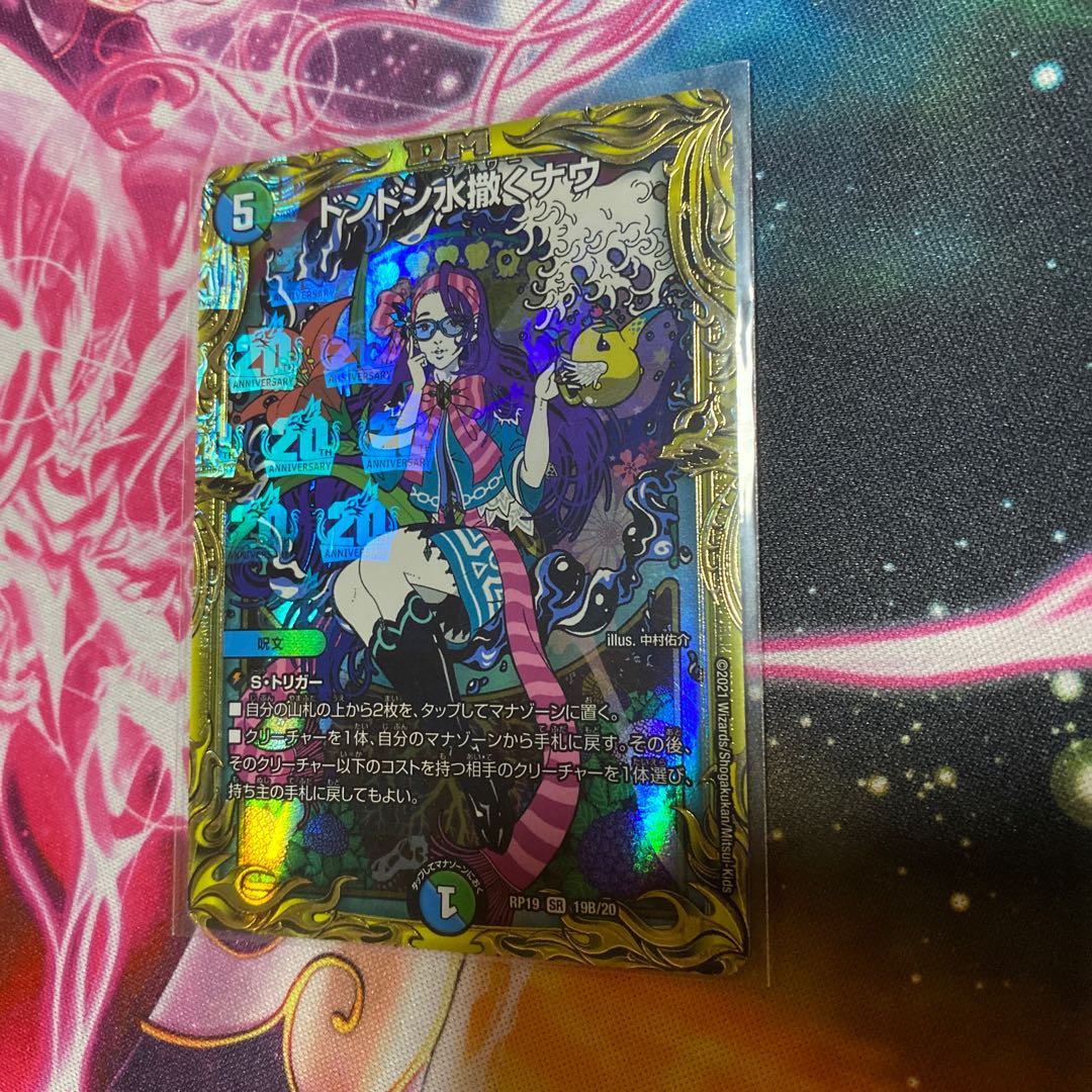 Don Don Water Scatter Now (20th SP Rare Spec.) SR 19B/20