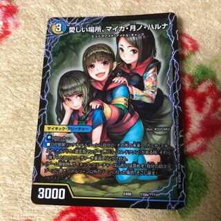 愛しい場所、マイカ・月ノ・ハルナ