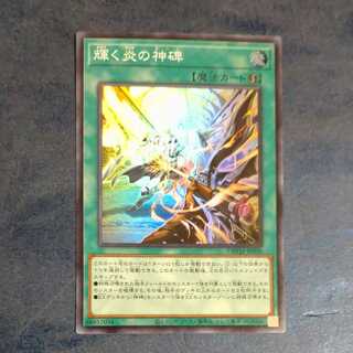 Shinning Fire monument super rare [Korindo].