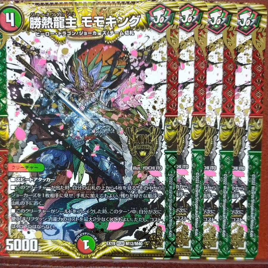 og470 set discount Katsuhiryuu Lord Momo King