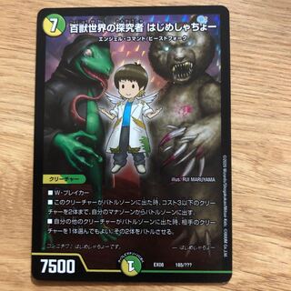 百獣世界の探究者 はじめしゃちょー 185/???