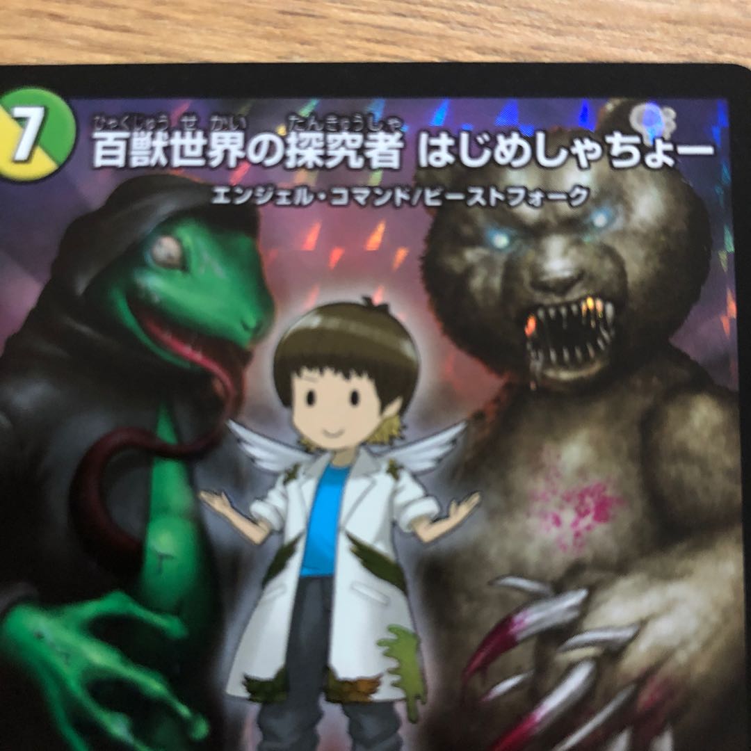 Seeker of the Hundred Animals World Hajime Shacho 185/?