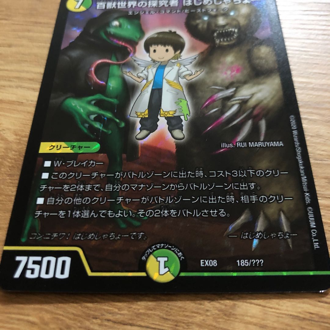 Seeker of the Hundred Animals World Hajime Shacho 185/?