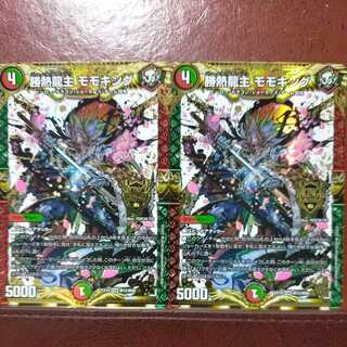 ワタタケさん専用　oug471セット割引　勝熱龍主 モモキング