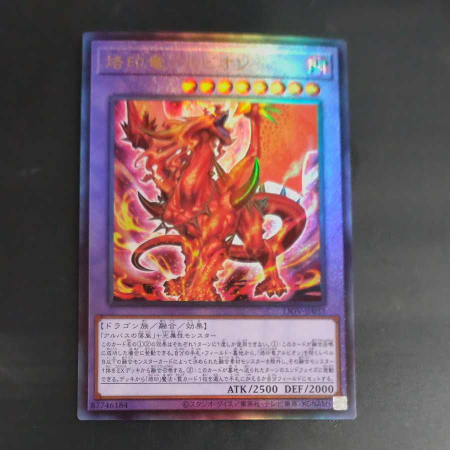 Albion the Branded Dragon Ultimate Rare✕2
