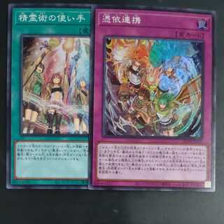 Possessed Partnerships Super Rare & Spirit Charmers Super Rare [Korindo