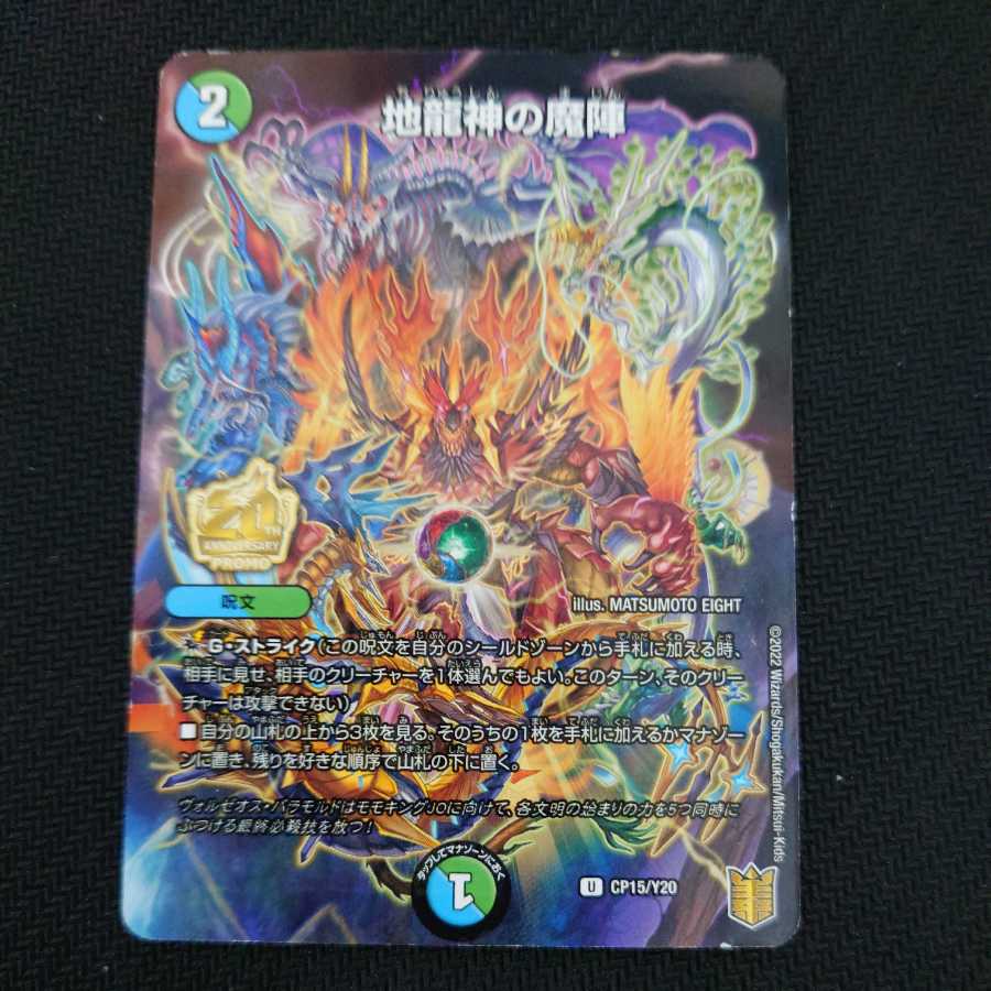 Demonic circle of the earth dragon god U-foil promo