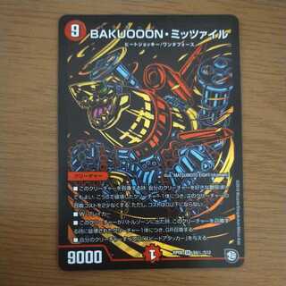 BAKUOOON Mitzvahil SE