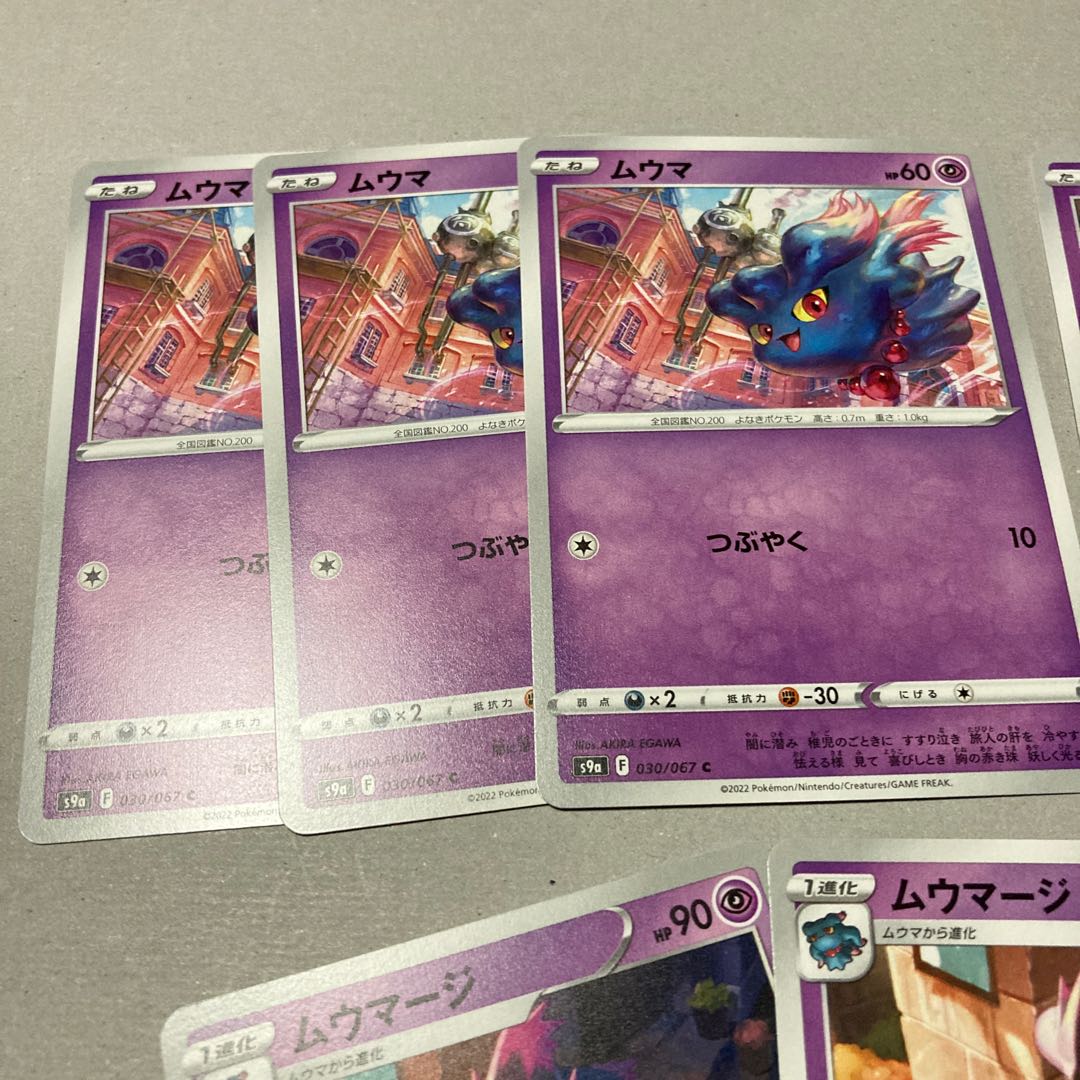 Misdreavus *Evolution Line *Mismagius U 026/071 Mixed