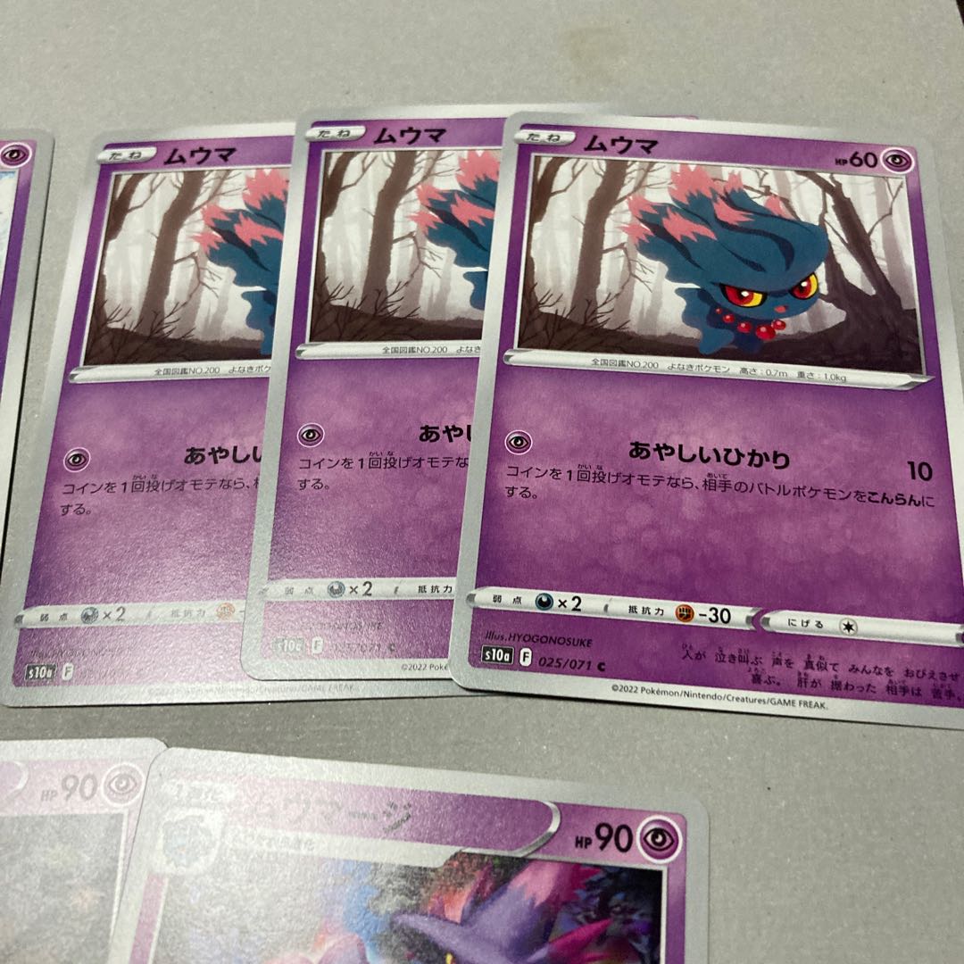 Misdreavus *Evolution Line *Mismagius U 026/071 Mixed