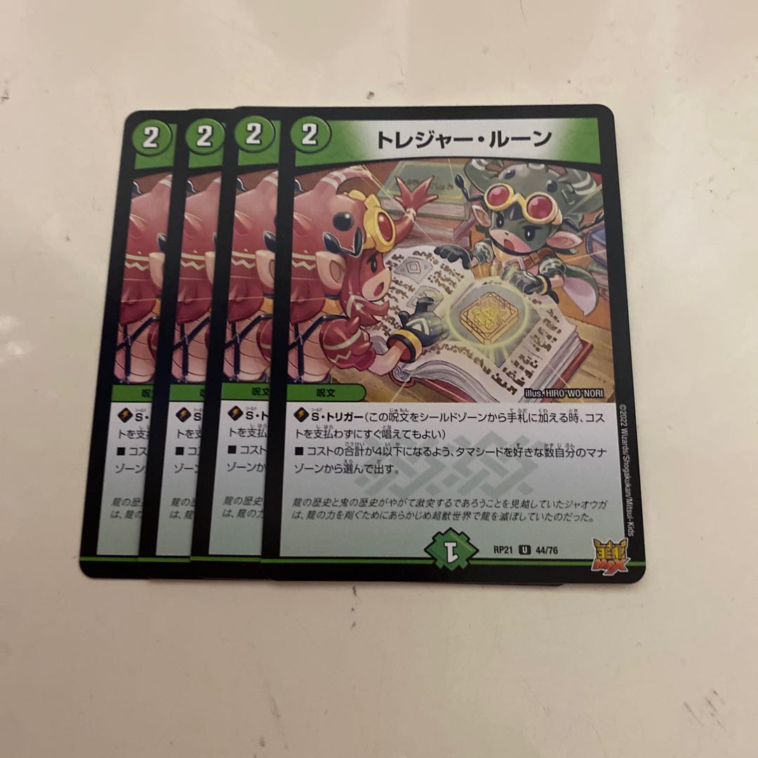 Treasure rune U 44/76