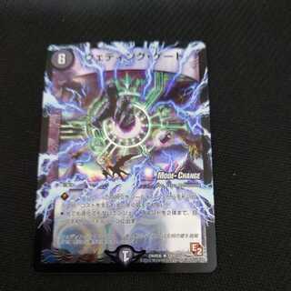 Wedding gate (MODE CHANGE) R-foil