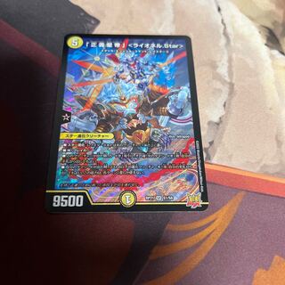 「正義星帝」 ＜ライオネル.Star＞ SR S1/S8