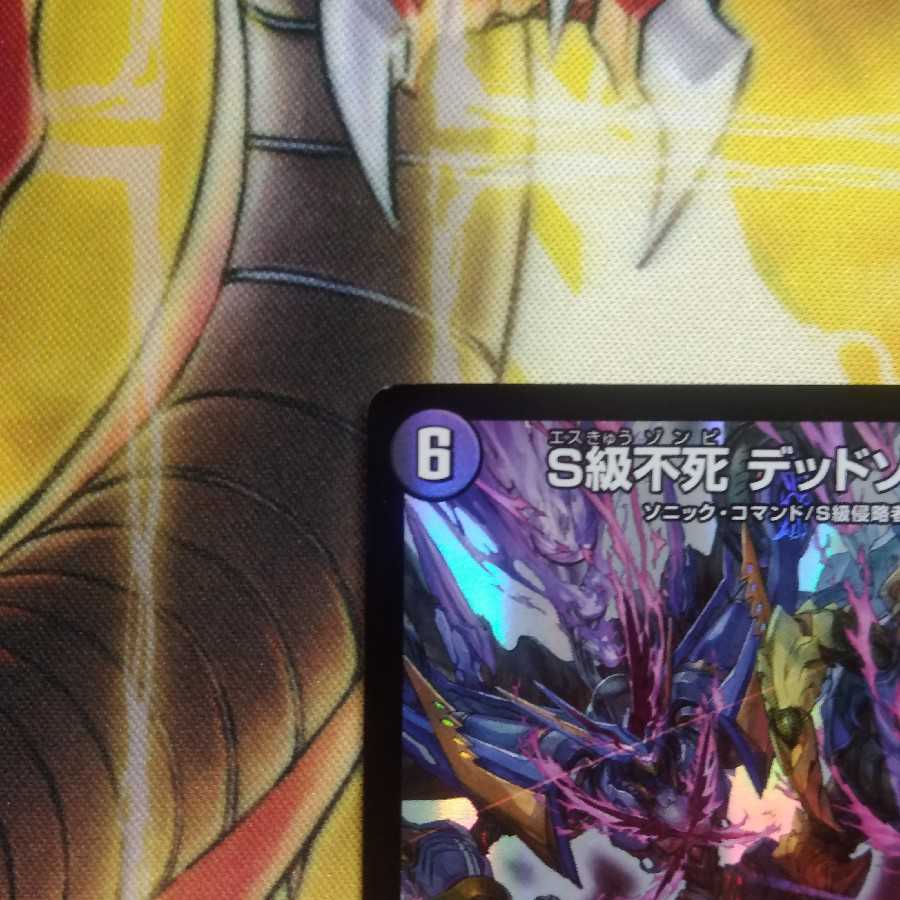 S級不死 デッドゾーン　4枚　