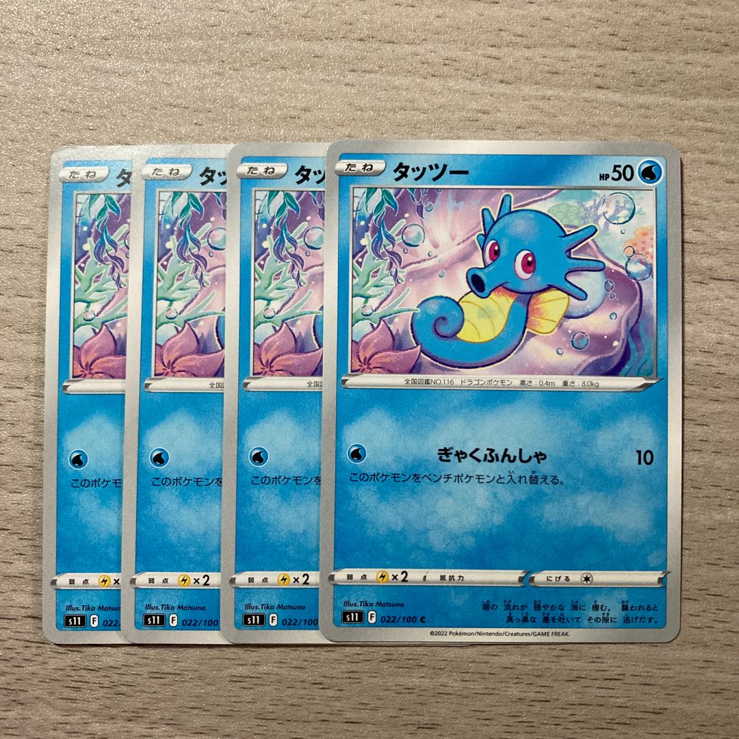 100 yen sale] Horsea C 022/100 4 sheets