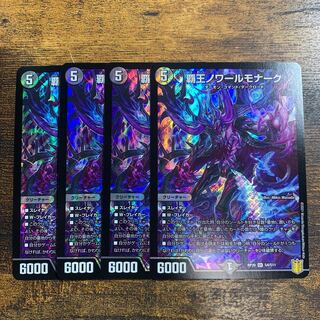 Four SR S4/S11 Noir Monarchs of the High King