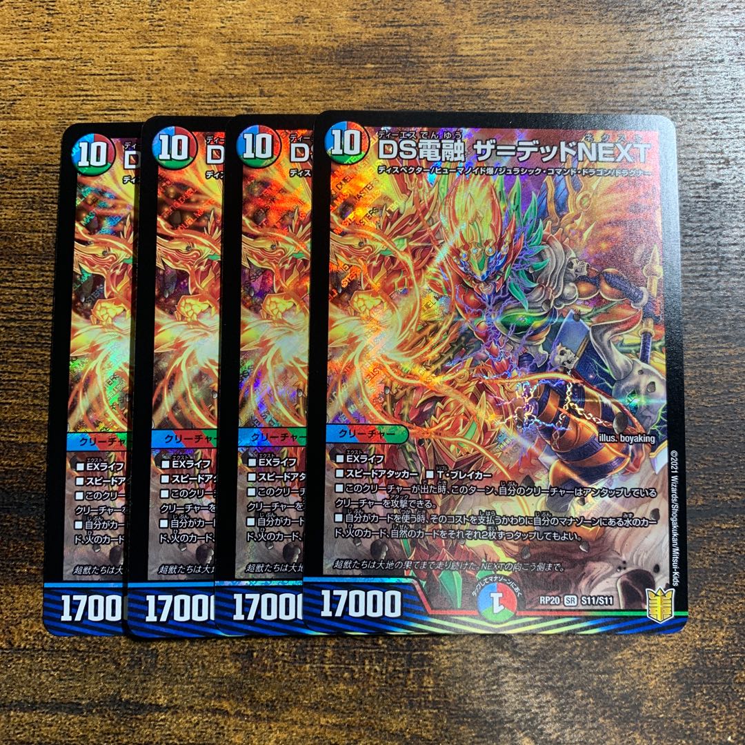 DS Denryu the=dead NEXT SR S11/S11 4pcs.