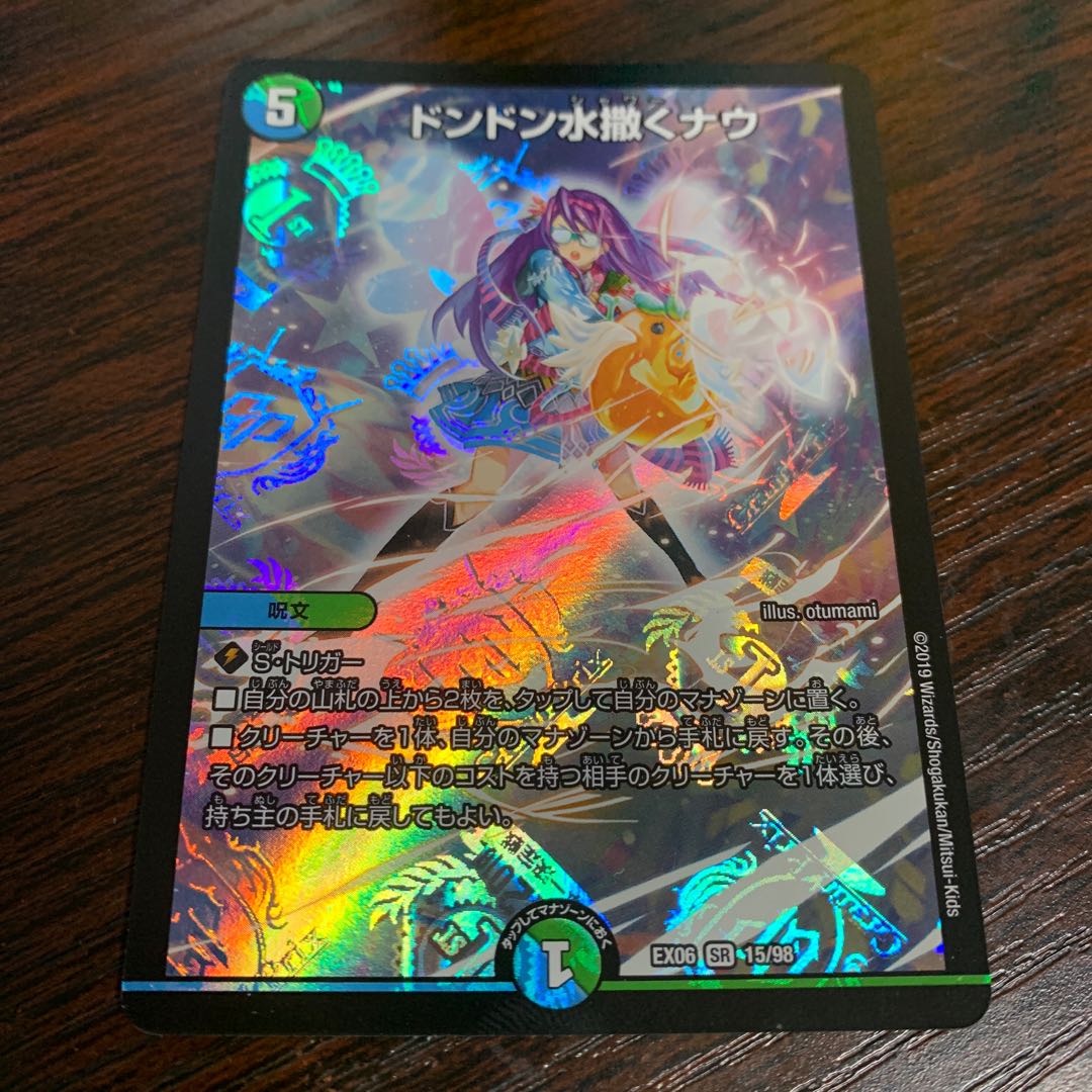 ドンドン水撒くナウ　1枚