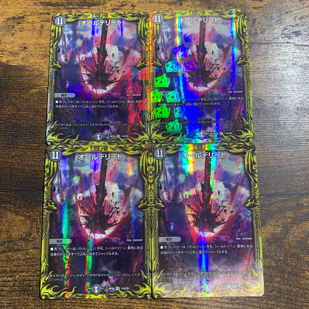 All Delighted (20th Rare Spec.) VR 11A/20 4 copies