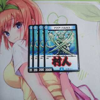 アクアハルカス 人狼 未使用