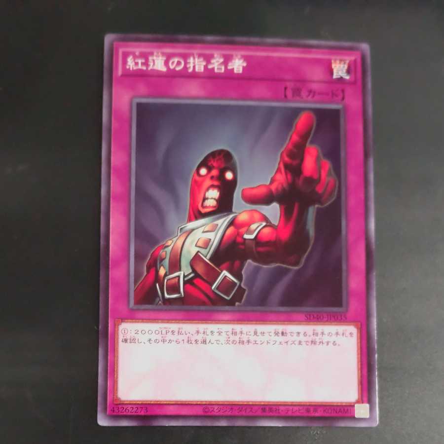 Appointer of the Red Lotus✕2 Normal [Korindo].