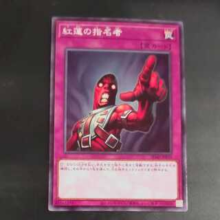 Appointer of the Red Lotus✕2 Normal [Korindo].