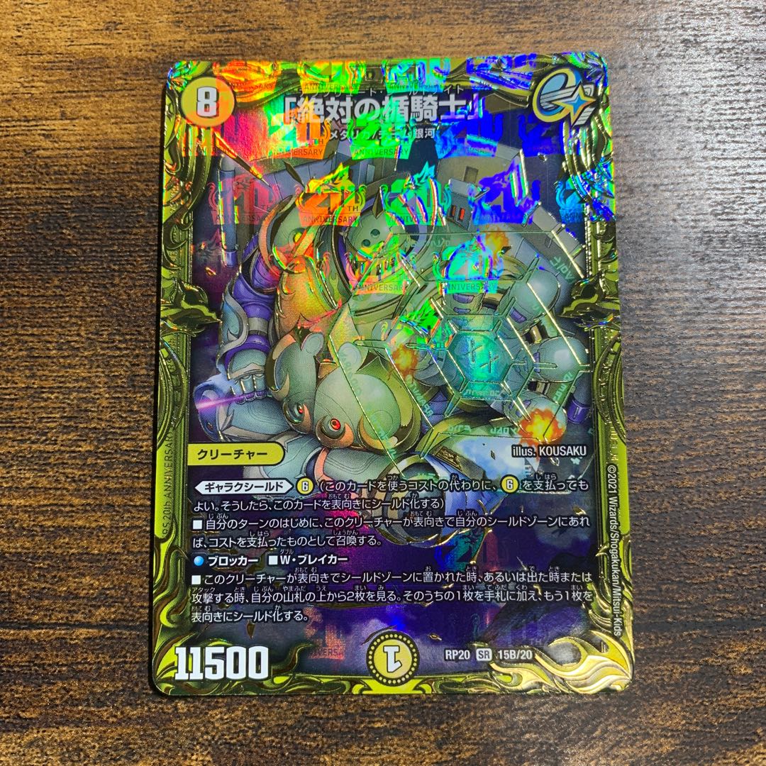 Absolute Shield Knight" (20th SP Rare Spec.) SR 15B/20 1 copy