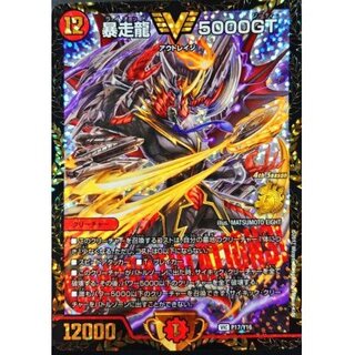 [State B] Runaway Dragon 5000GT [V] {P17/Y16} [Fire