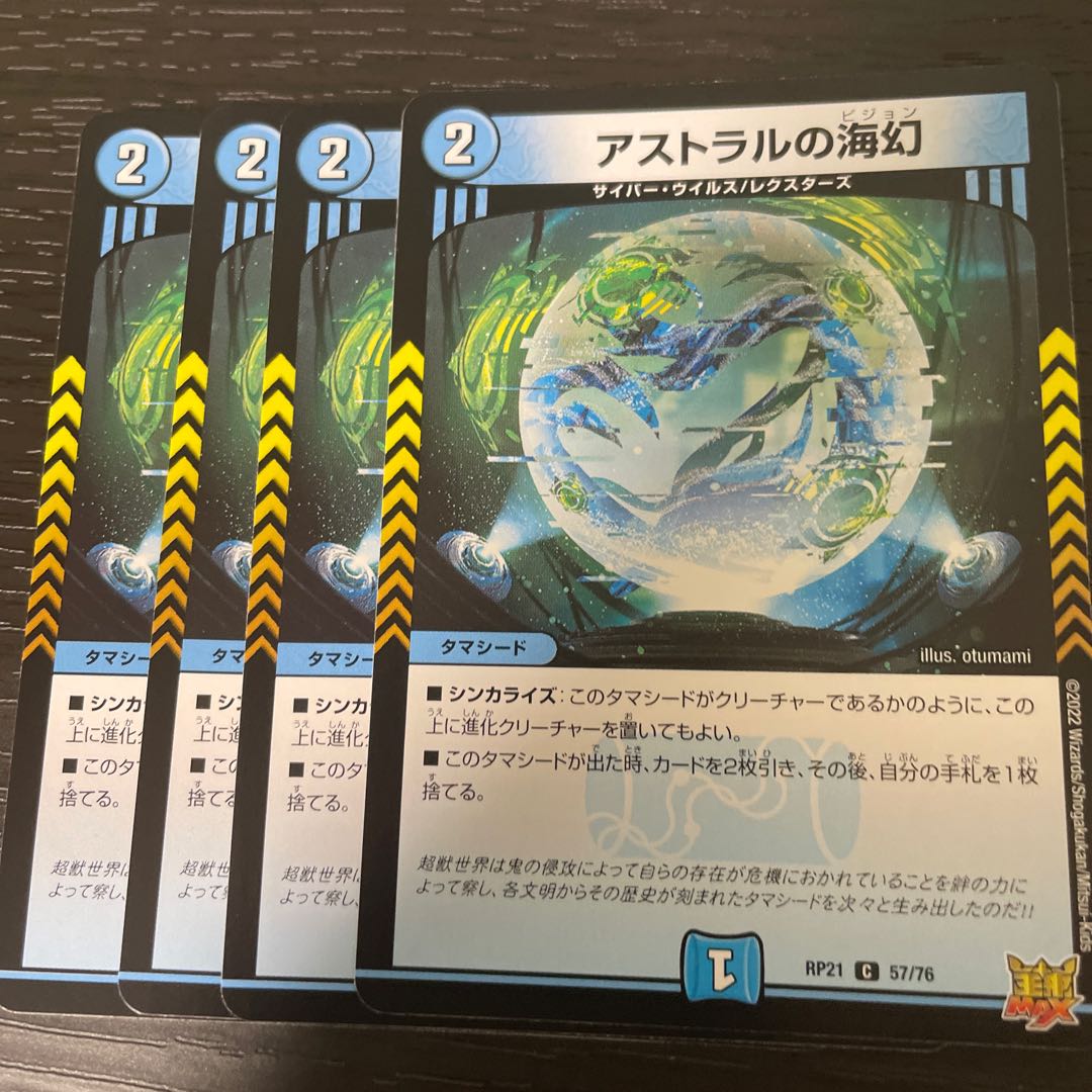 Umi phantom of Astral C 57/76 Set of 4
