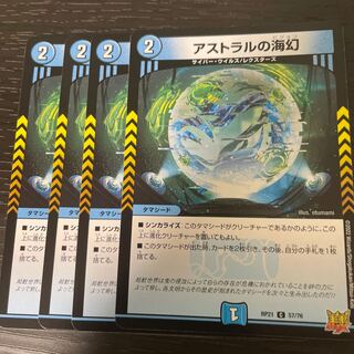 Umi phantom of Astral C 57/76 Set of 4