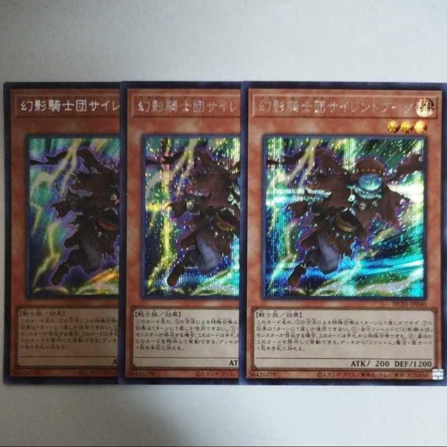 Yu-Gi-Oh The Phantom Knights of Silent Boots Secret Rare