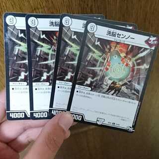 洗脳センノー 4枚