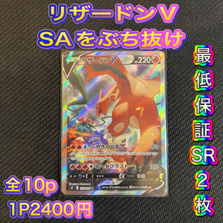 完売御礼　リザードンV SAをぶち抜け　ポケモンオリパ　コメント用